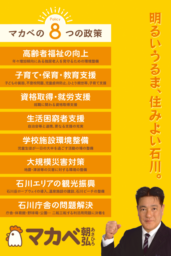 マカベの８つの政策