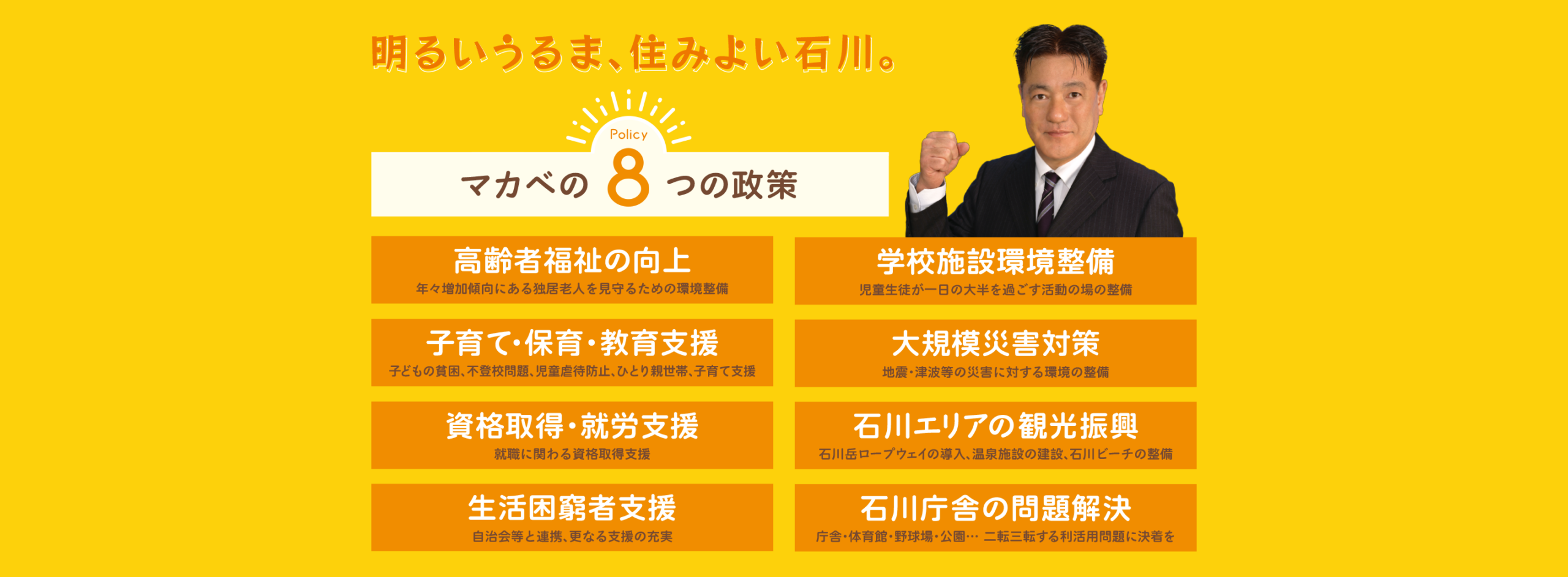 明るいうるま、住みよい石川。眞壁あさひろ うるま市議会議員 真壁朝弘