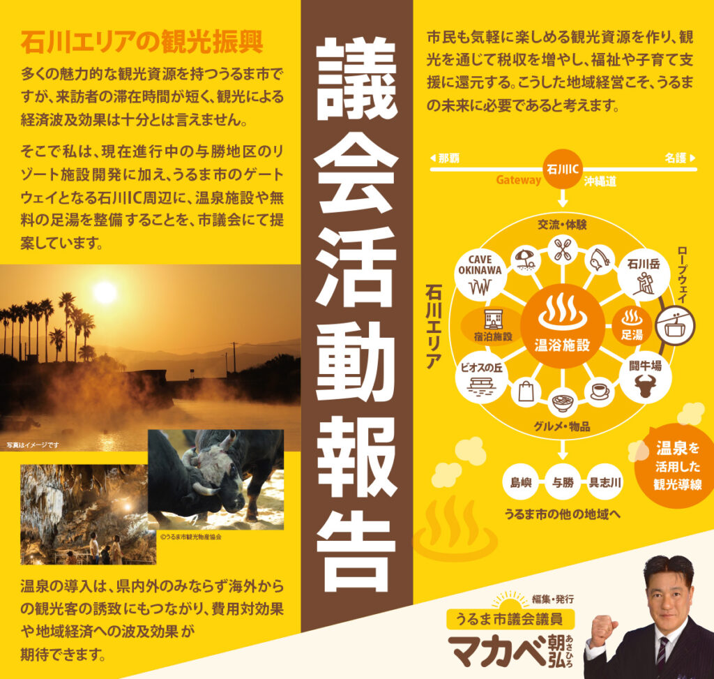 石川エリアの観光振興