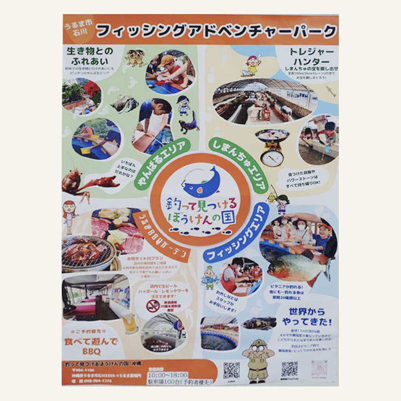 フィッシングアドベンチャーパーク